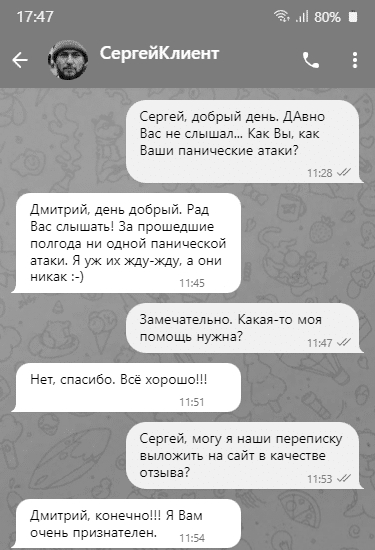 Отзывы о работе с психологом Дмитрием Иванченко.