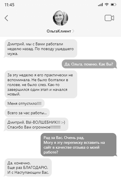 Отзывы о работе с психологом Дмитрием Иванченко.